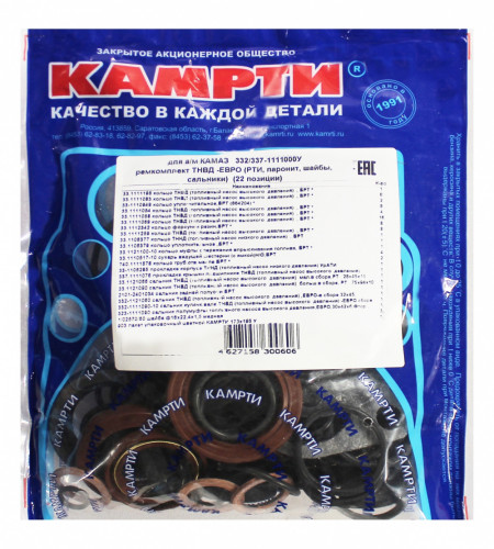 Р/к ТНВД ЕВРО (22 наим) КАМРТИ